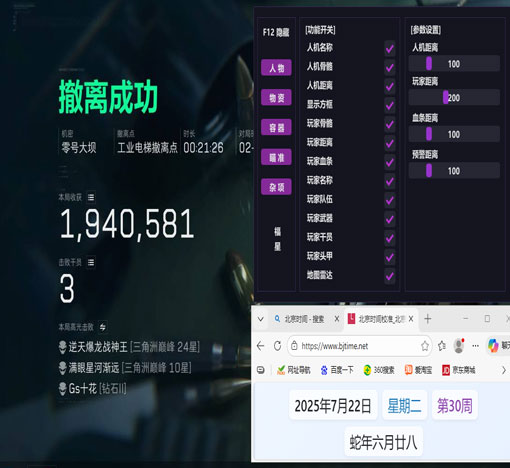 三角洲太极辅助器端游透视自瞄效果